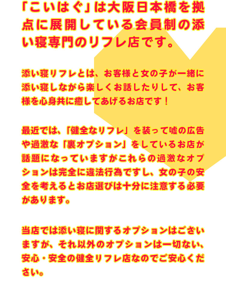 大阪日本橋の会員制リフレ店