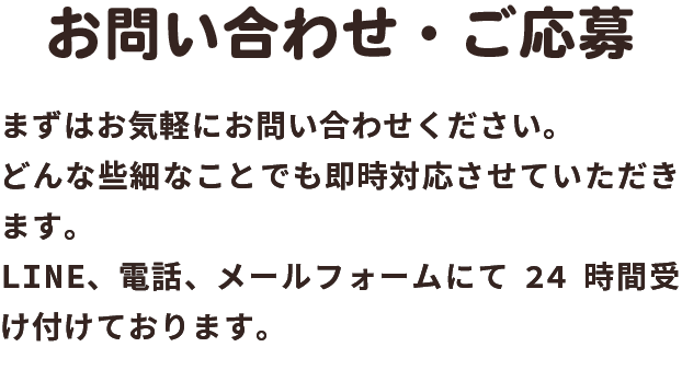 お問い合わせ